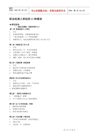 职业经理人讲座