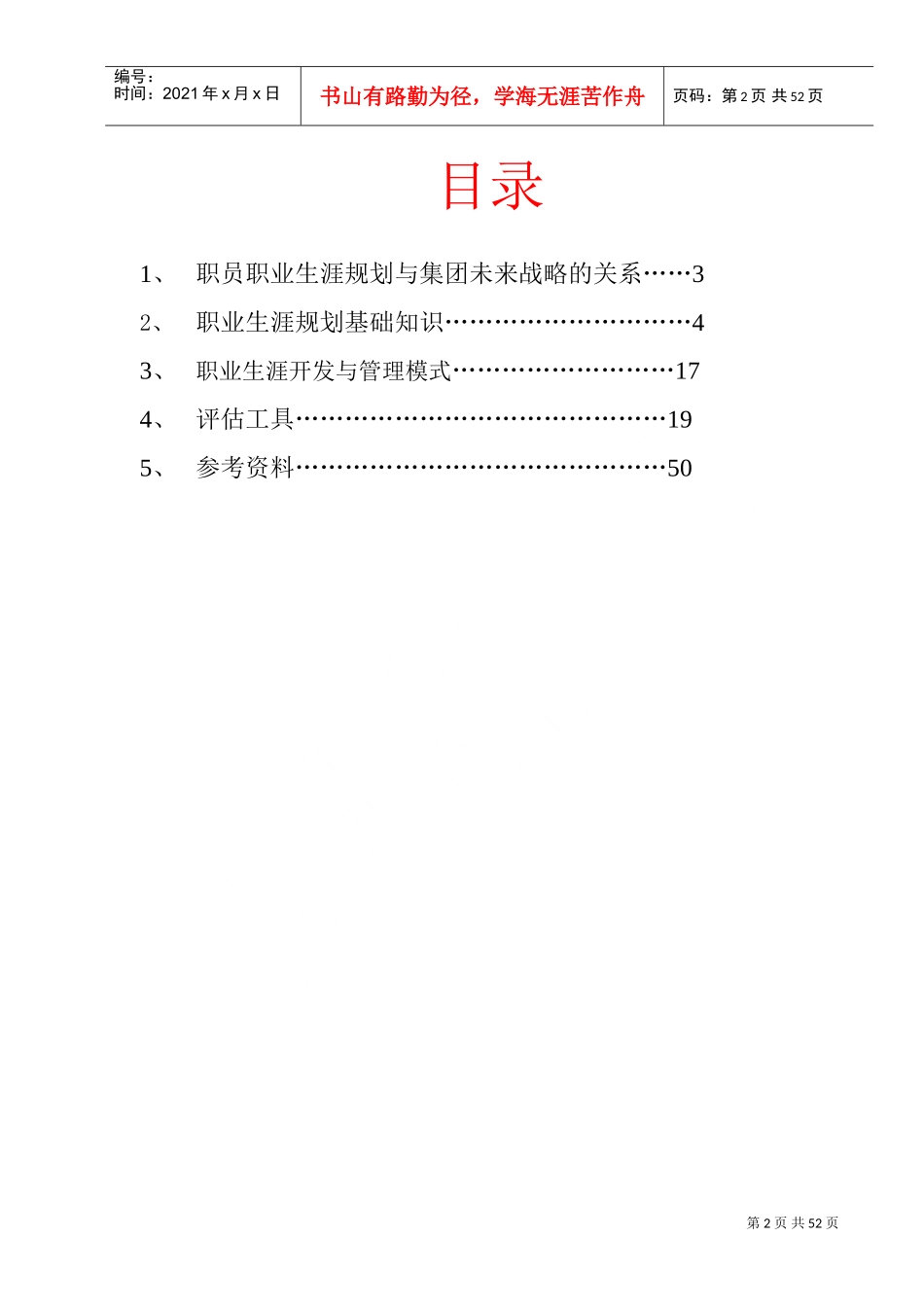 职业生涯规划知识管理手册_第2页