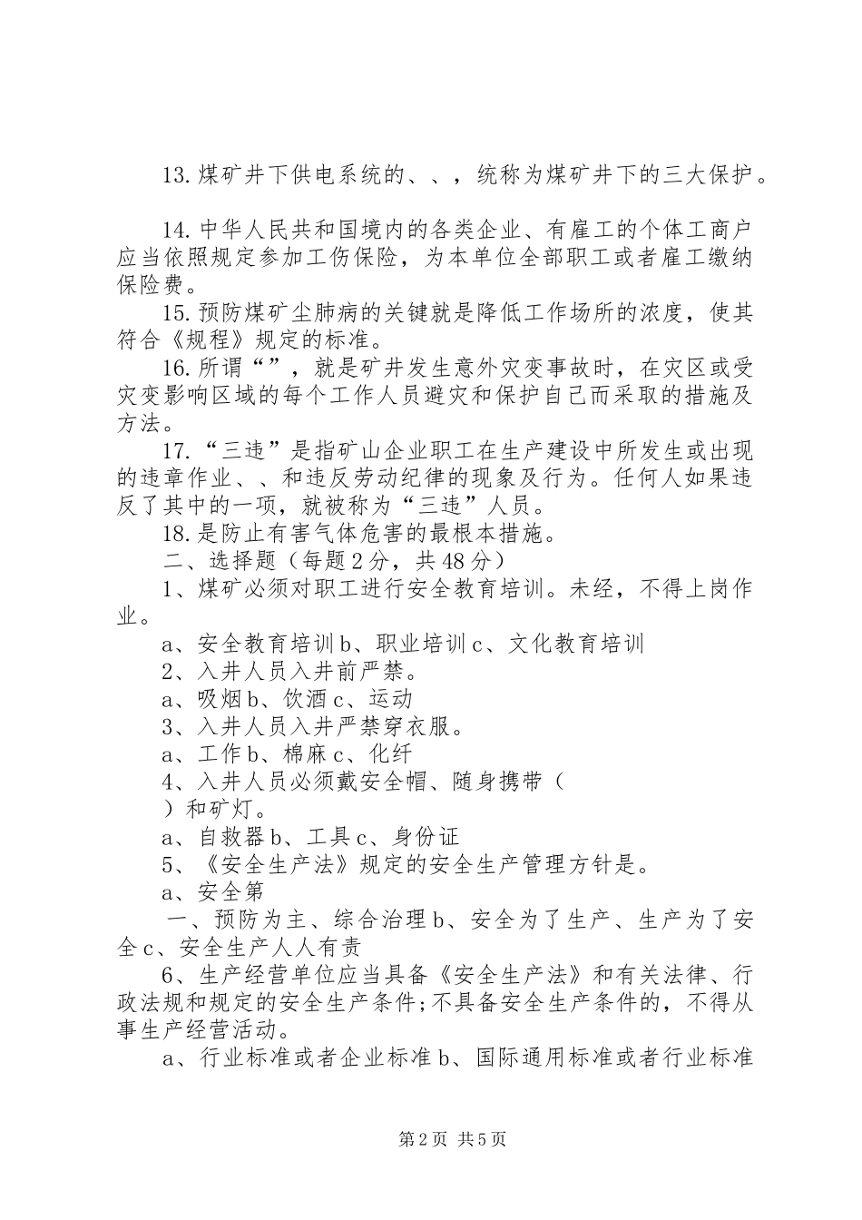 XX年煤矿复工全员培训实施方案 _第2页