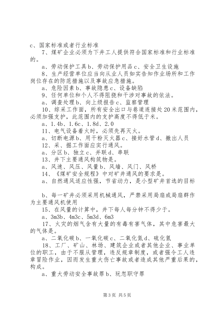 XX年煤矿复工全员培训实施方案 _第3页