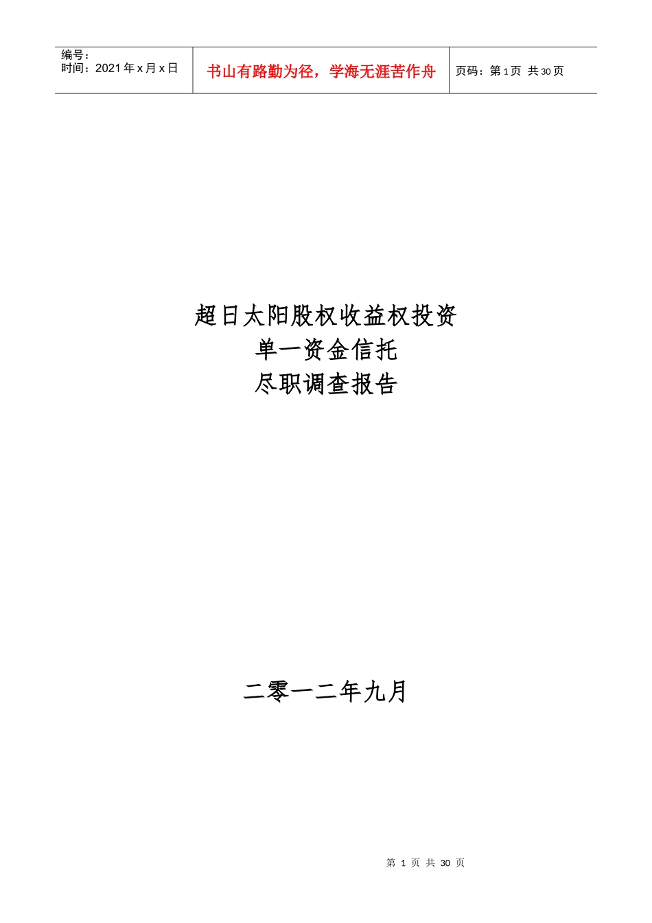 股权收益权投资尽职调查报告_第1页