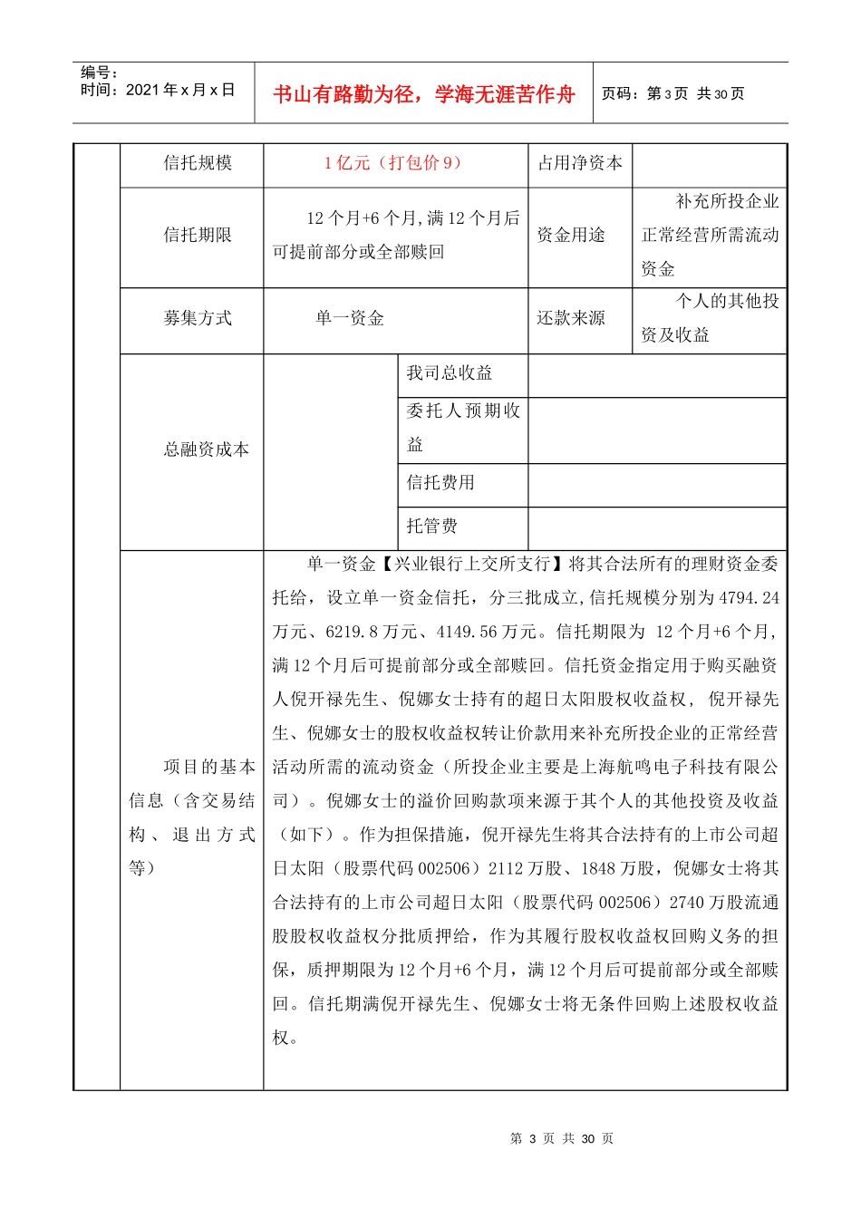 股权收益权投资尽职调查报告_第3页