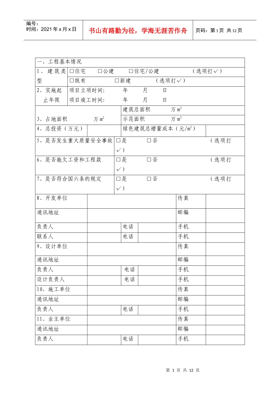 绿色建筑示范工程申报书_第2页