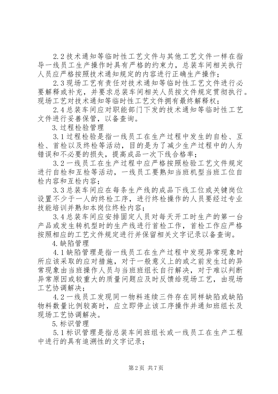 党政纪律检查工作实施方案 _第2页