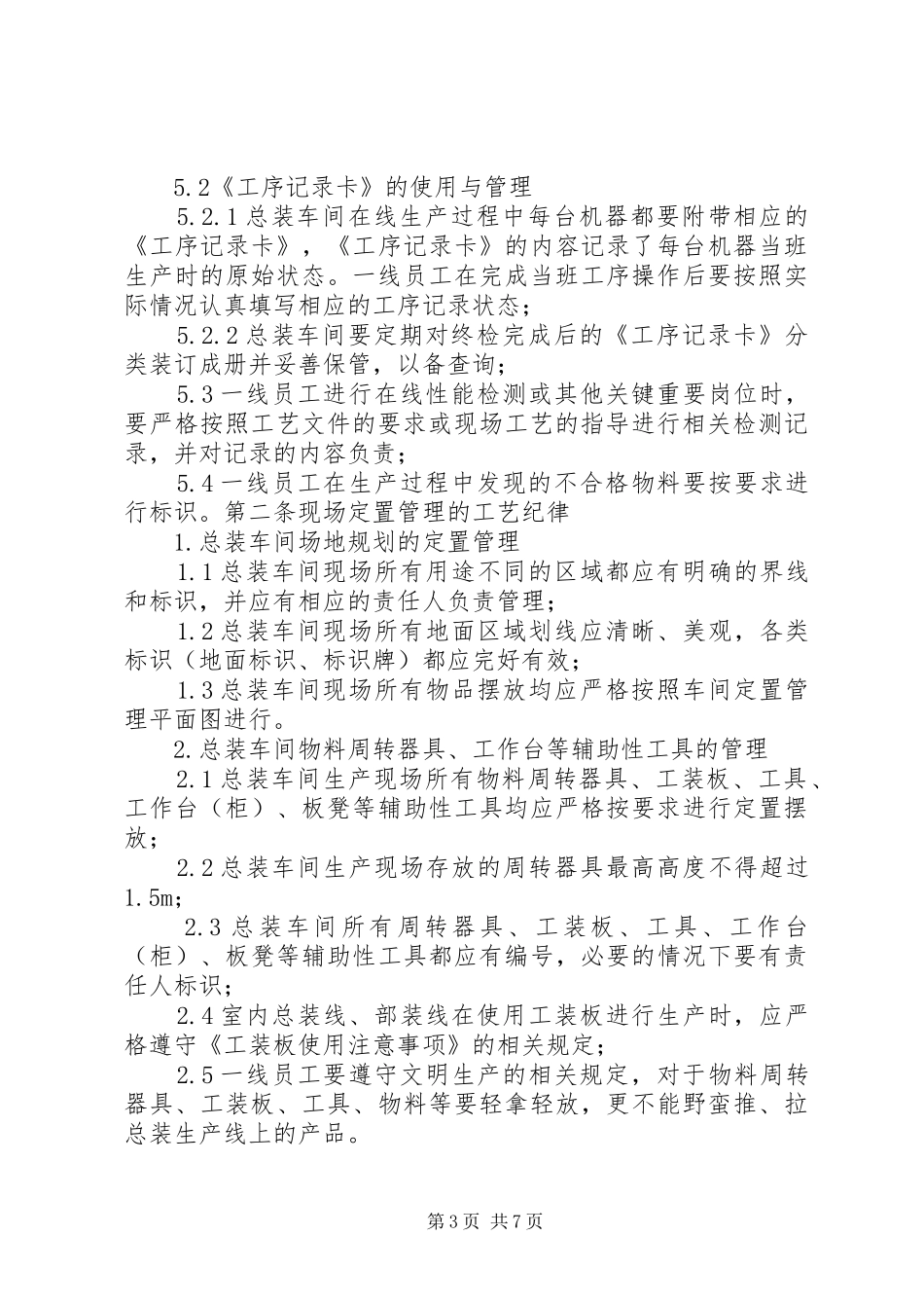 党政纪律检查工作实施方案 _第3页
