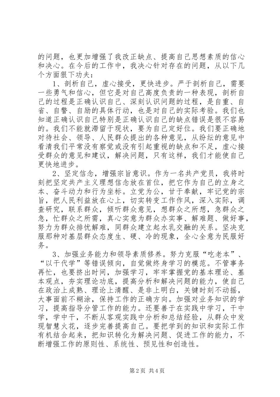 团县委“三查三看”教育整改实施方案及落实情况 _第2页
