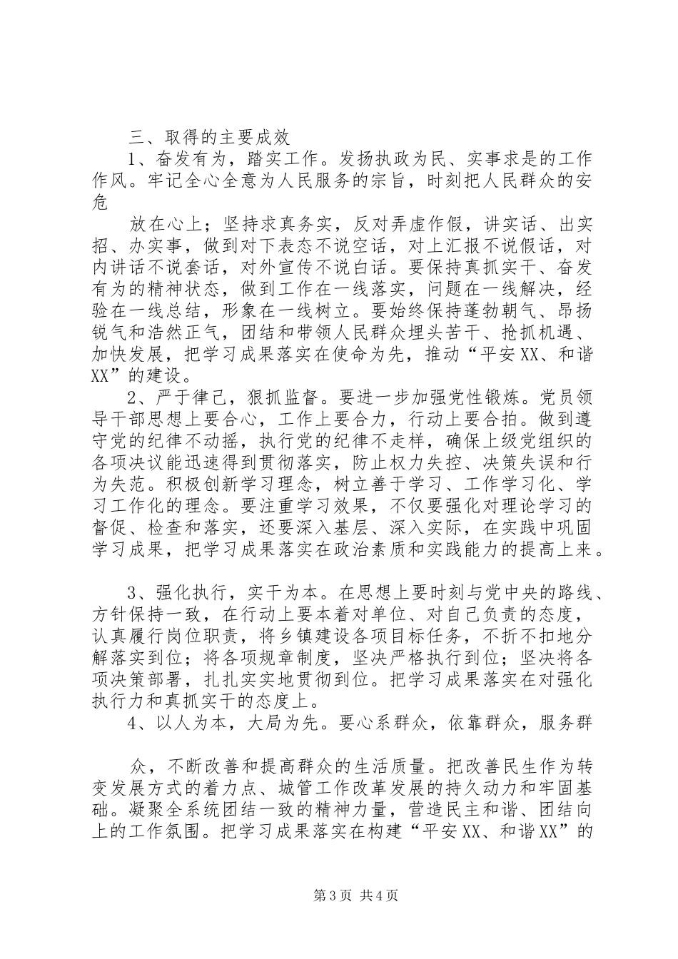 团县委“三查三看”教育整改实施方案及落实情况 _第3页