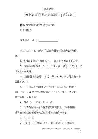 初中毕业会考历史试题(含答案)