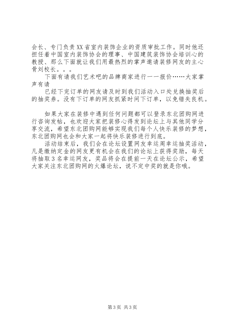 建材砍价会活动实施方案(共4篇)_第3页