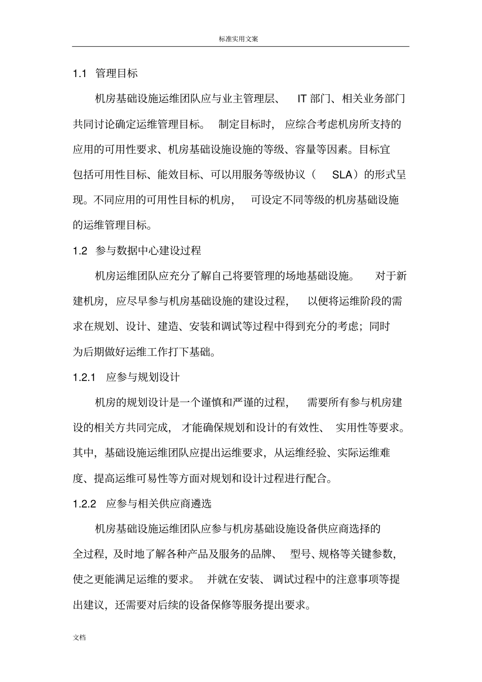 大数据中心运维操作实用标准及流程_第3页