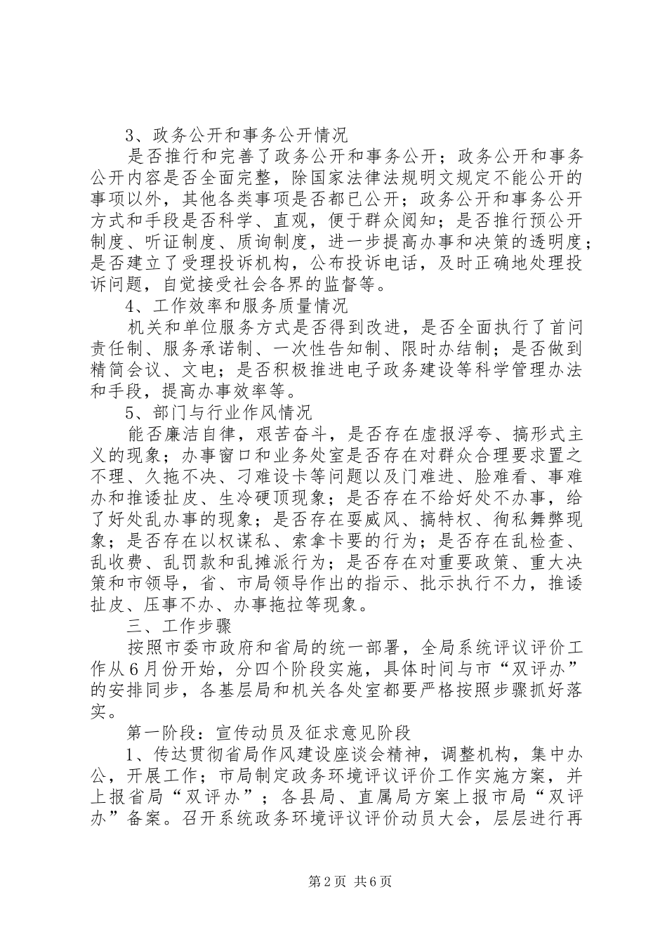 药监系统开展政务环境评议评价工作方案 _第2页