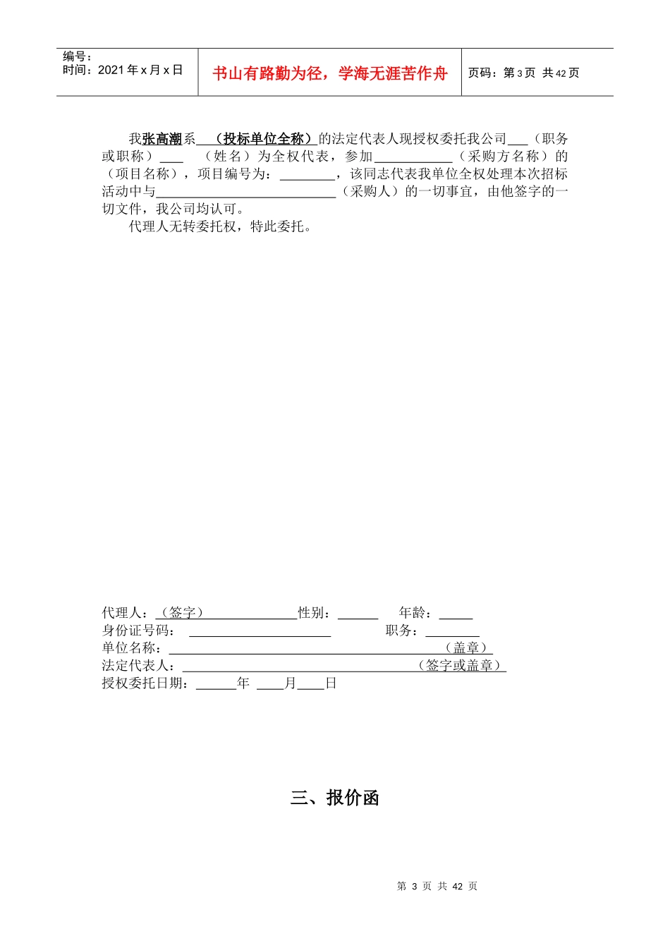 绿化工程投标书模板_第3页