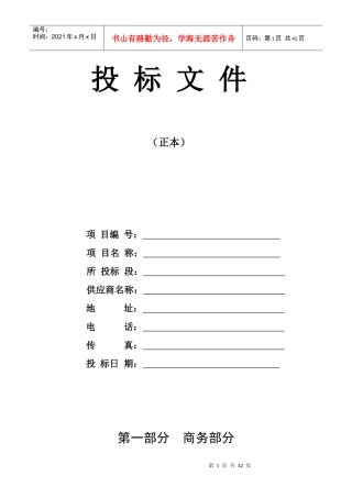 绿化工程投标书模板