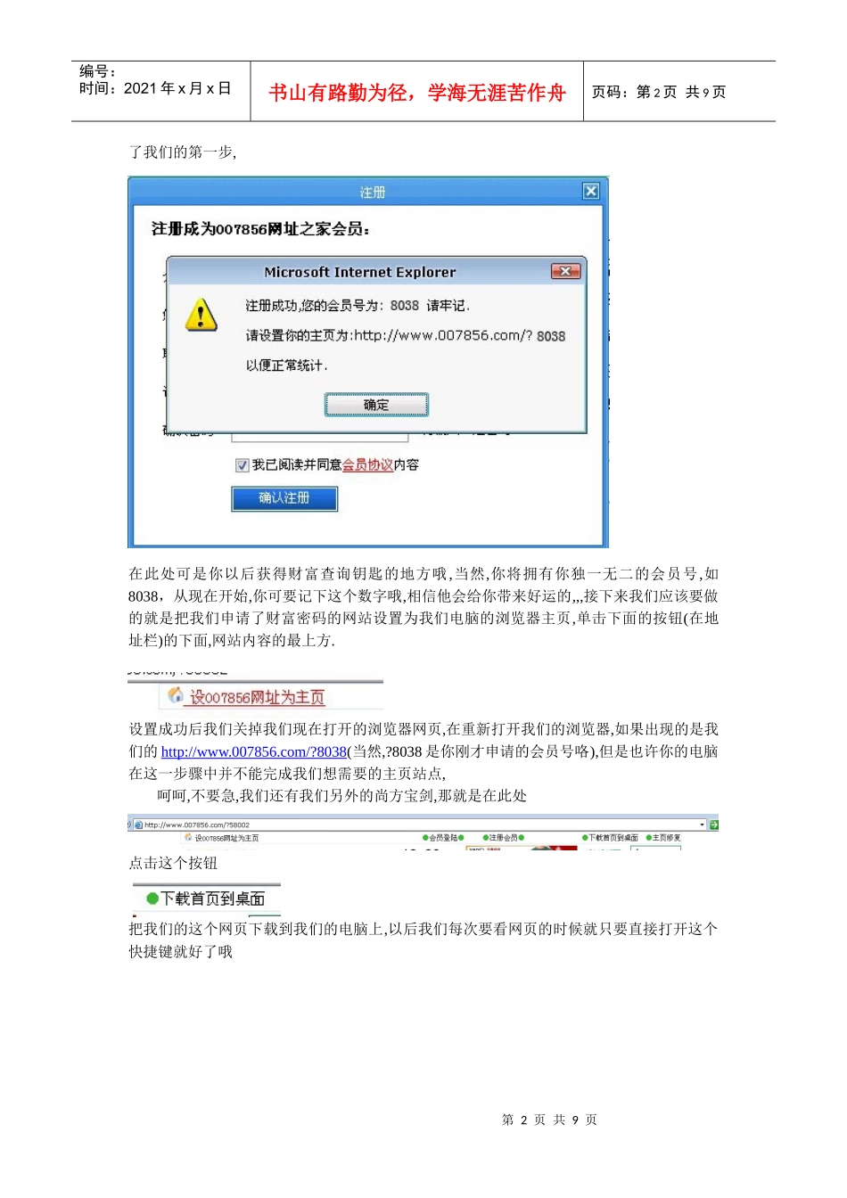 网站推广软文_第2页