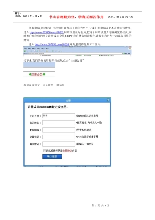 网站推广软文