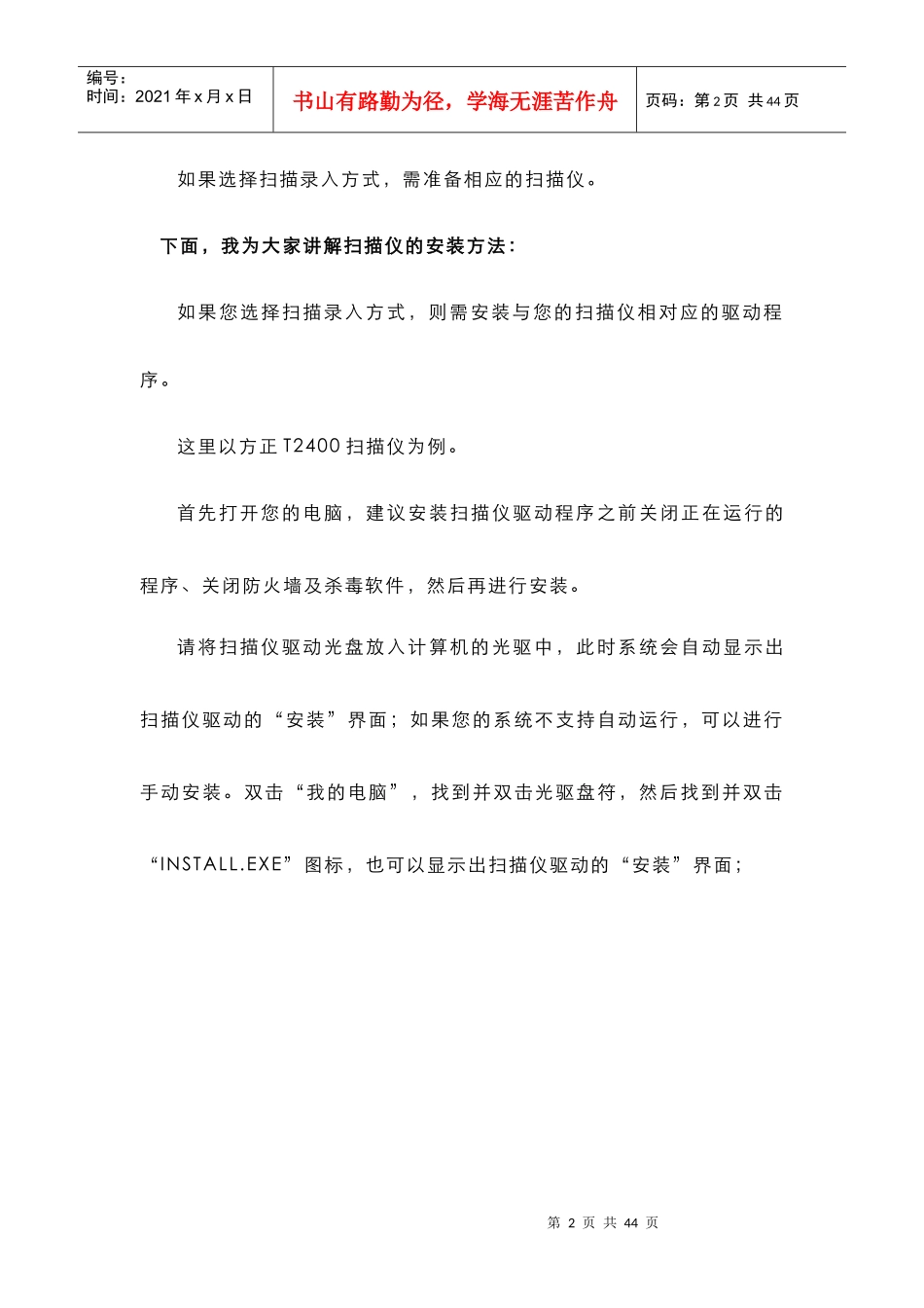 网上认证系统讲稿_WSRZXTJG_第2页