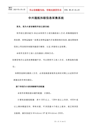 网上认证系统讲稿_WSRZXTJG