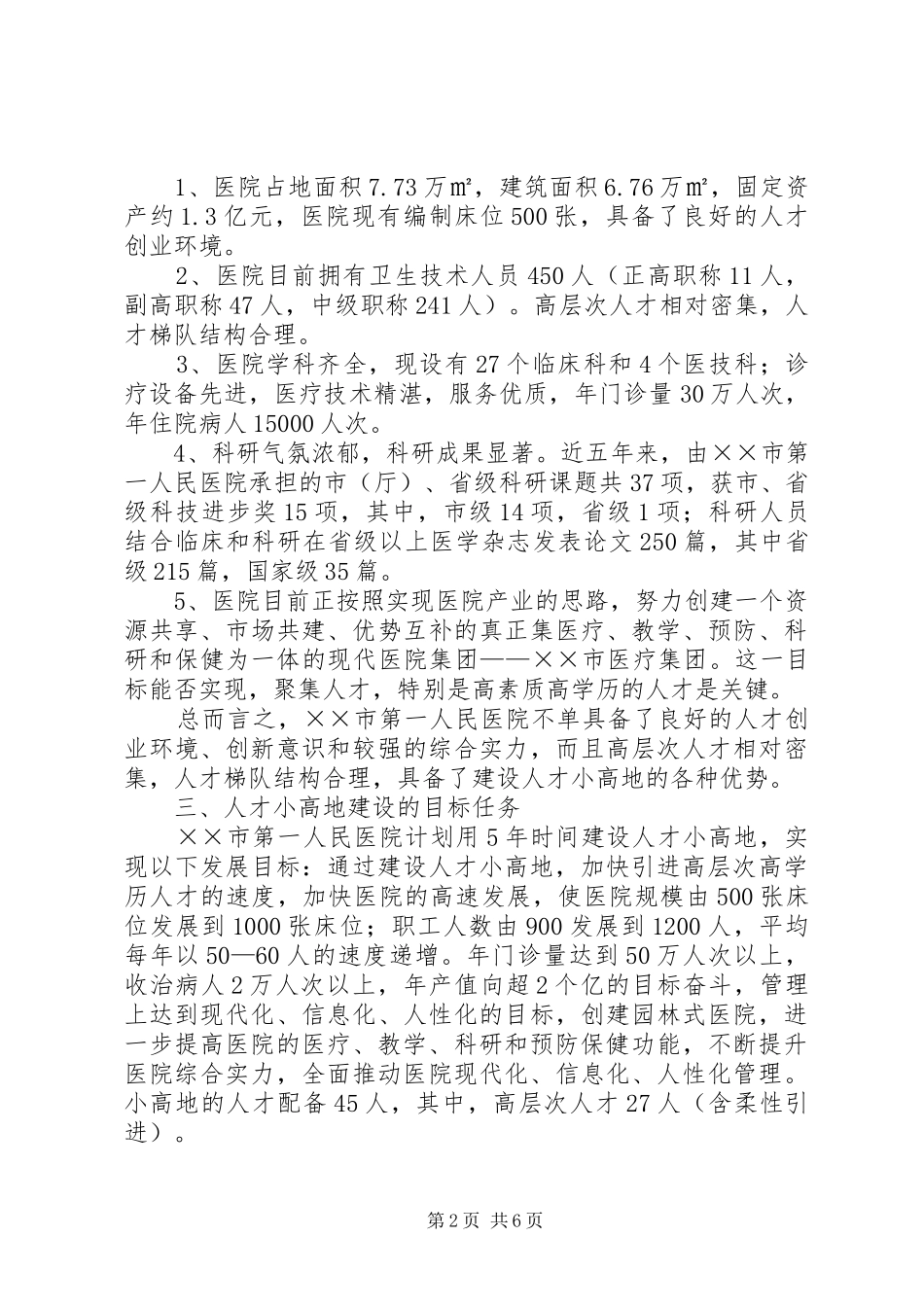 人才小高地建设项目方案 _第2页