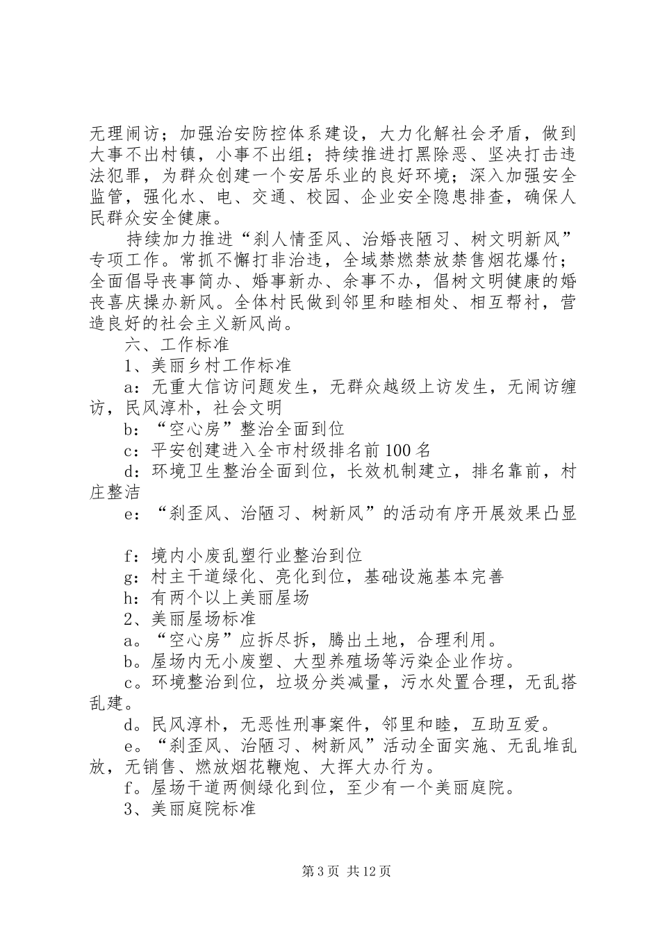 XX年美丽乡村建设工作实施方案 _第3页