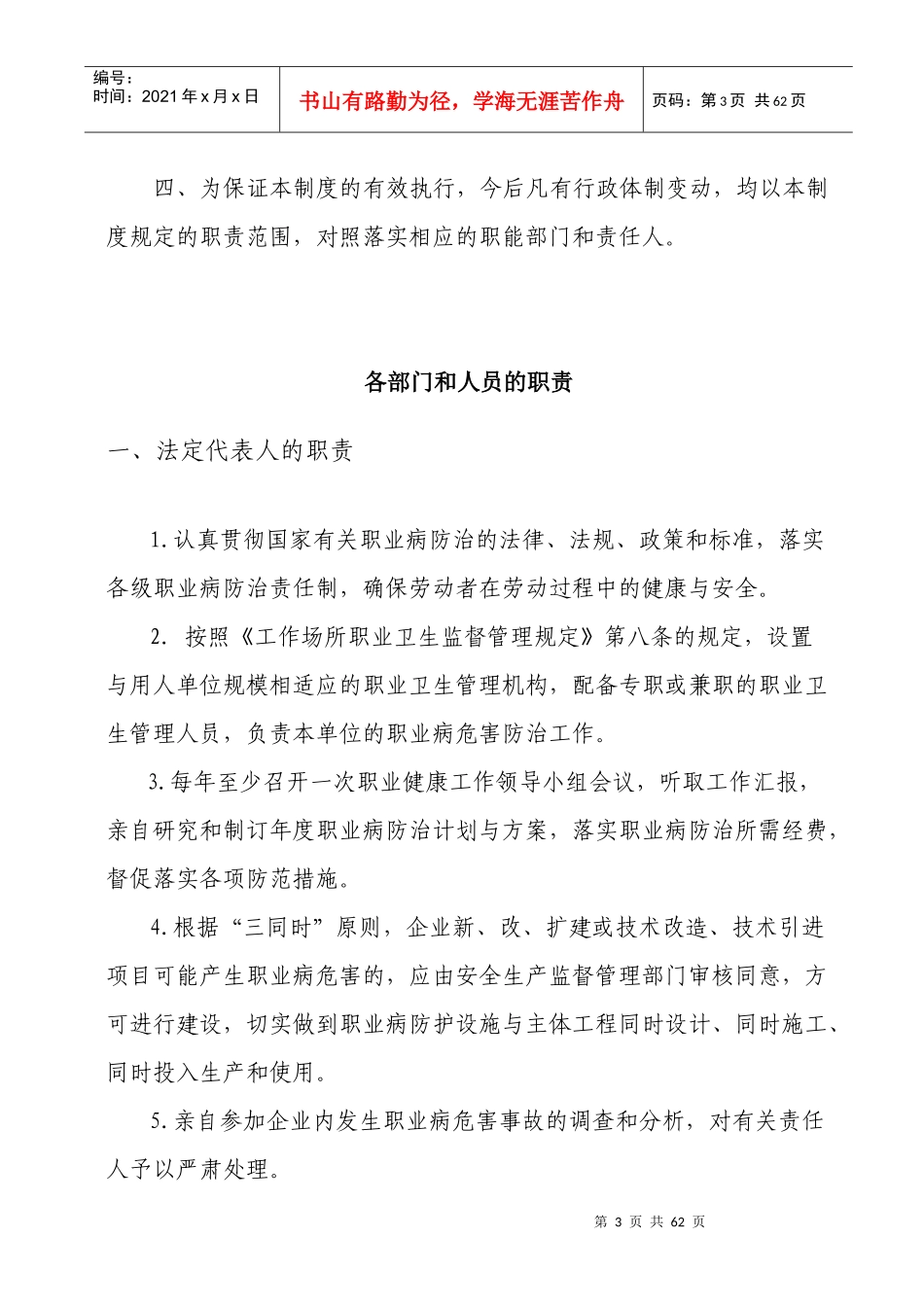 职业健康监管13项规范性制度_第3页