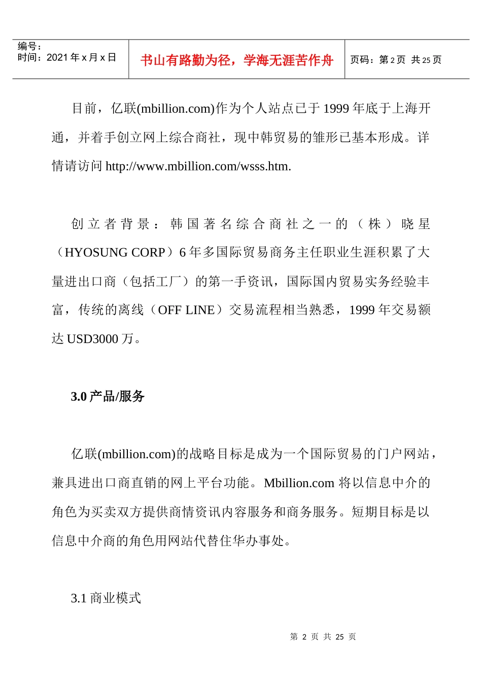 网上综合商社创业计划书_第2页