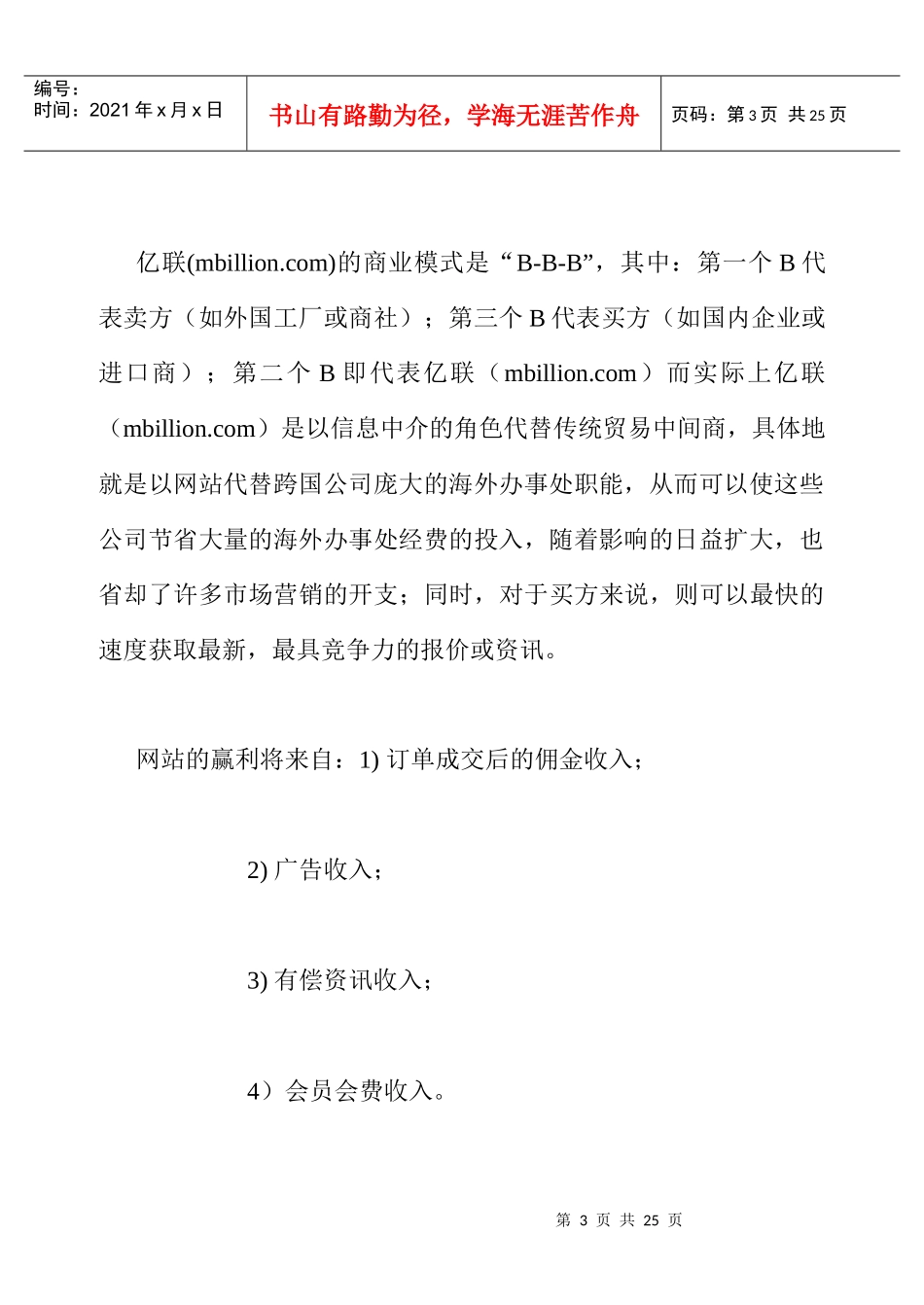 网上综合商社创业计划书_第3页