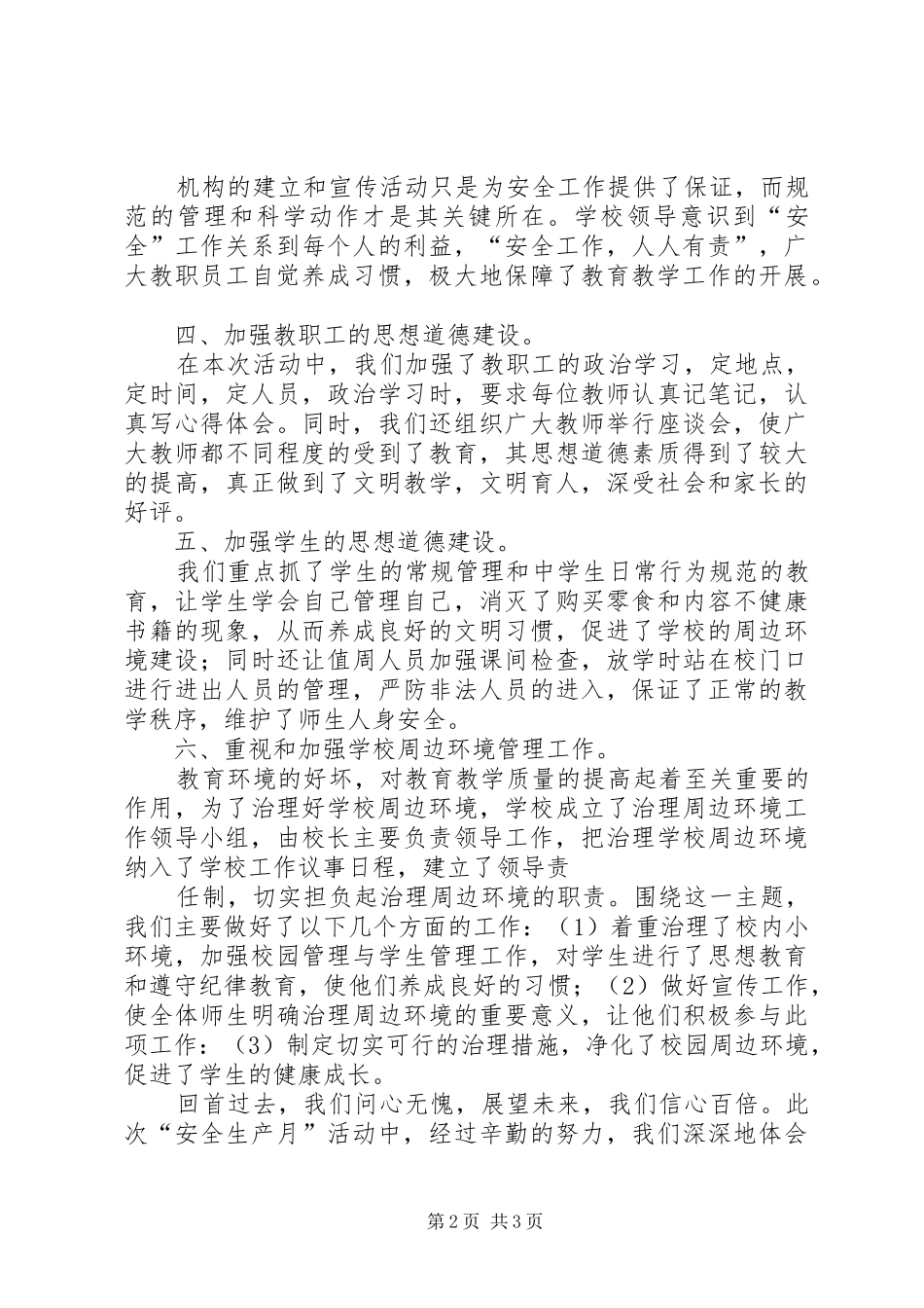 唐庄中学XX年防汛安全应急预案 _第2页