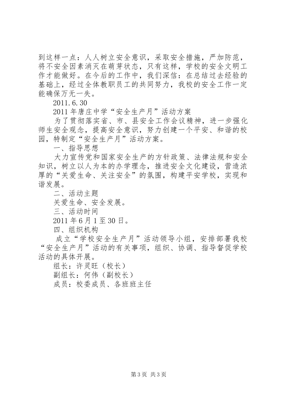 唐庄中学XX年防汛安全应急预案 _第3页