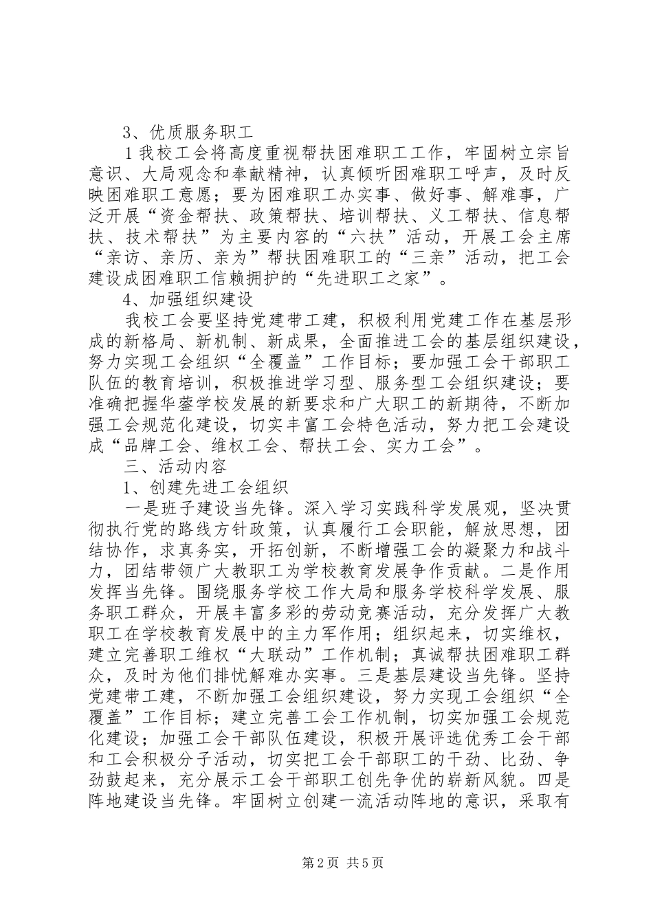 深化创先争优系列活动实施方案 _第2页