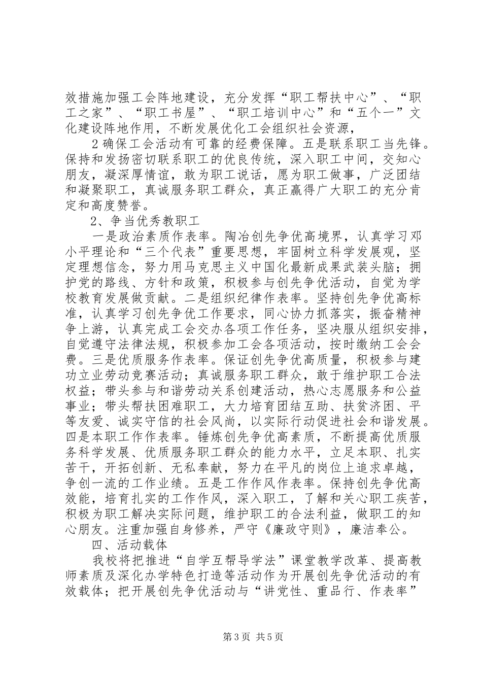 深化创先争优系列活动实施方案 _第3页