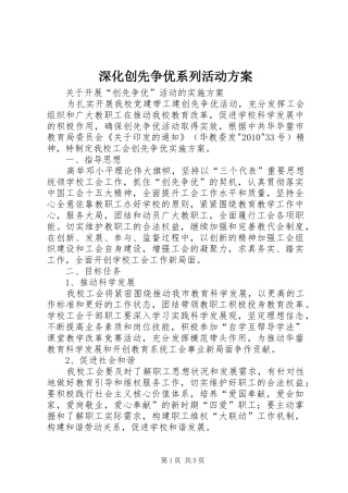 深化创先争优系列活动实施方案 