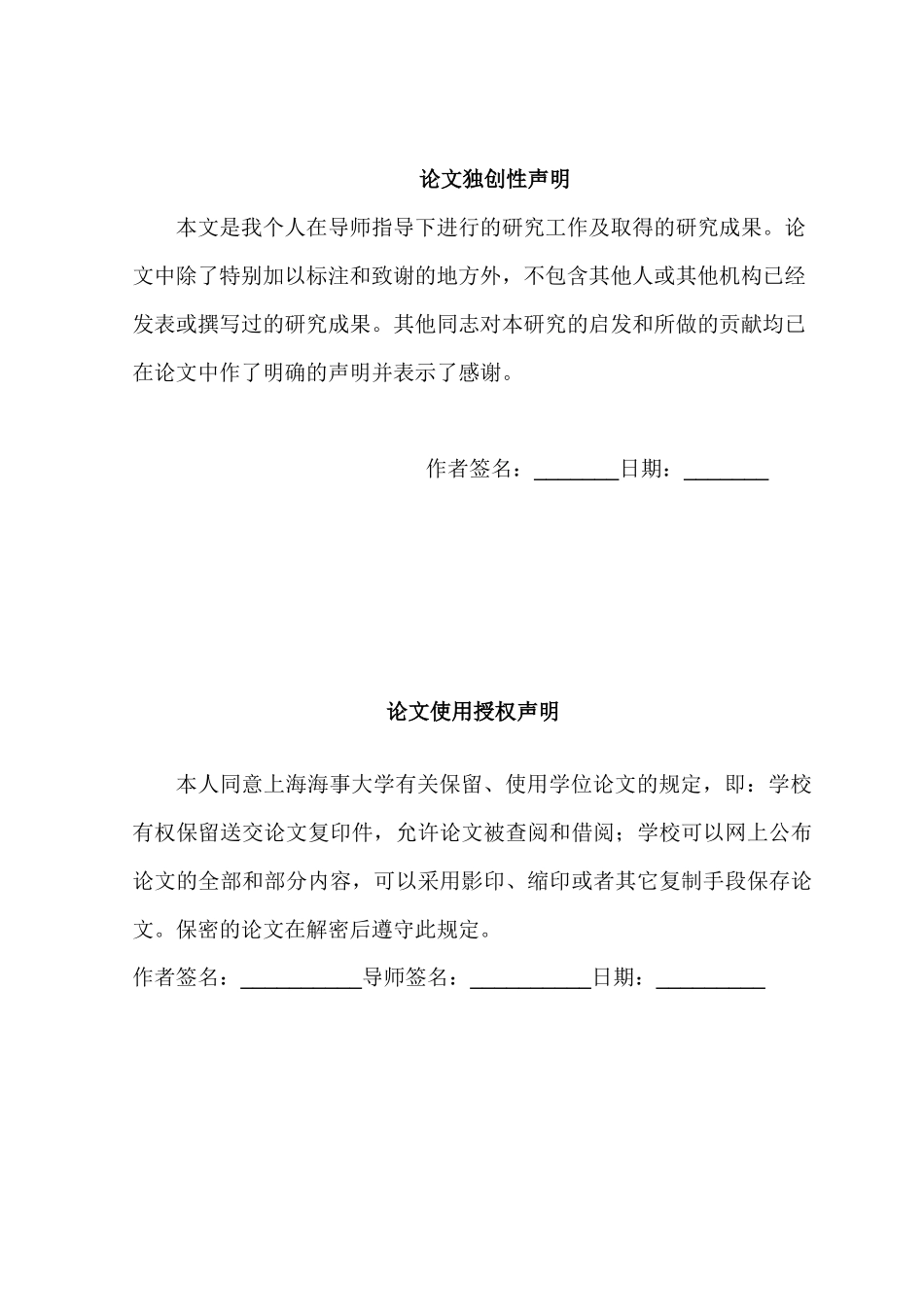 绿色港口对港口效率的影响研究论文_第2页