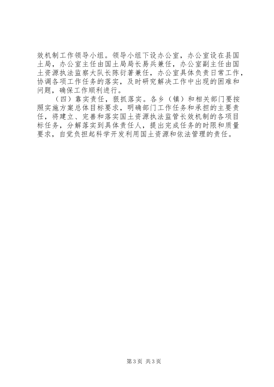 镇国土资源执法联动机制方案 _第3页