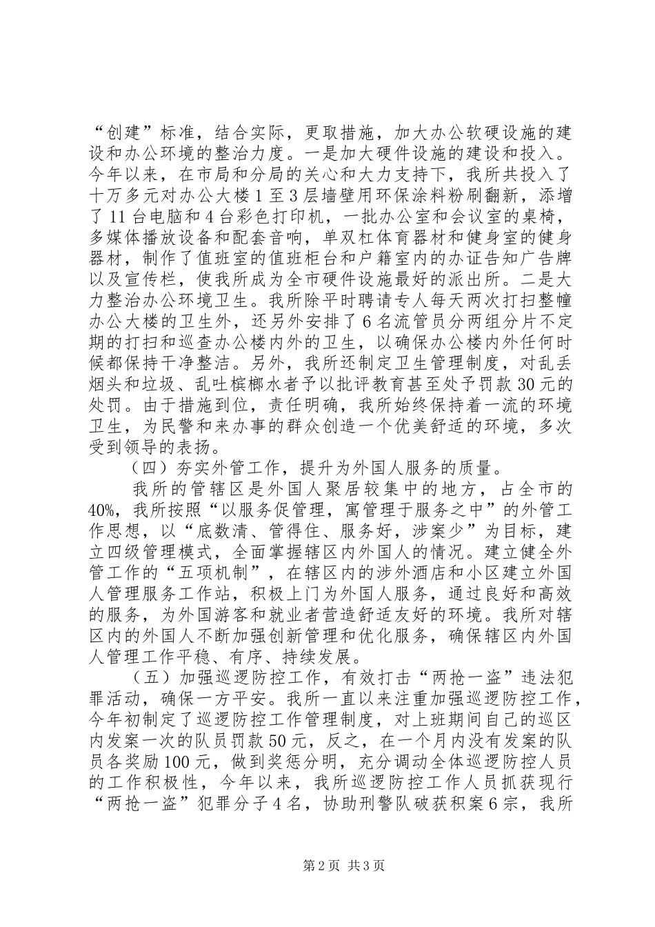 红旗街社区关于“推行机关五星级服务”及XX市创建五星级服务机关活动的方案5篇 _第2页