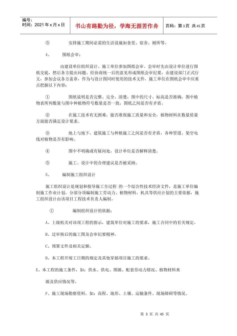 绿化施工顺序_第3页