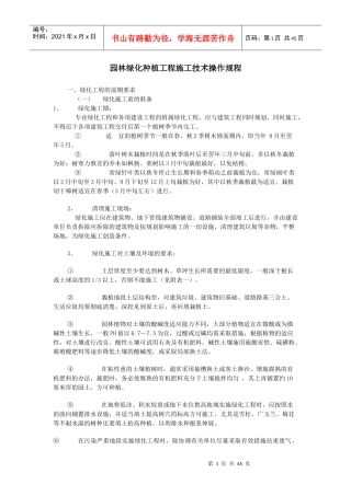绿化施工顺序