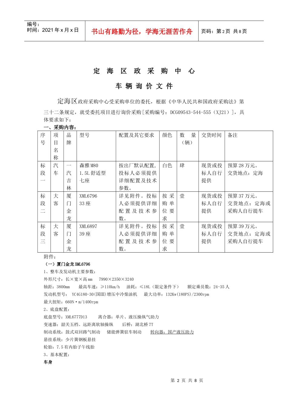 舟山市定海区政府采购中心_第2页