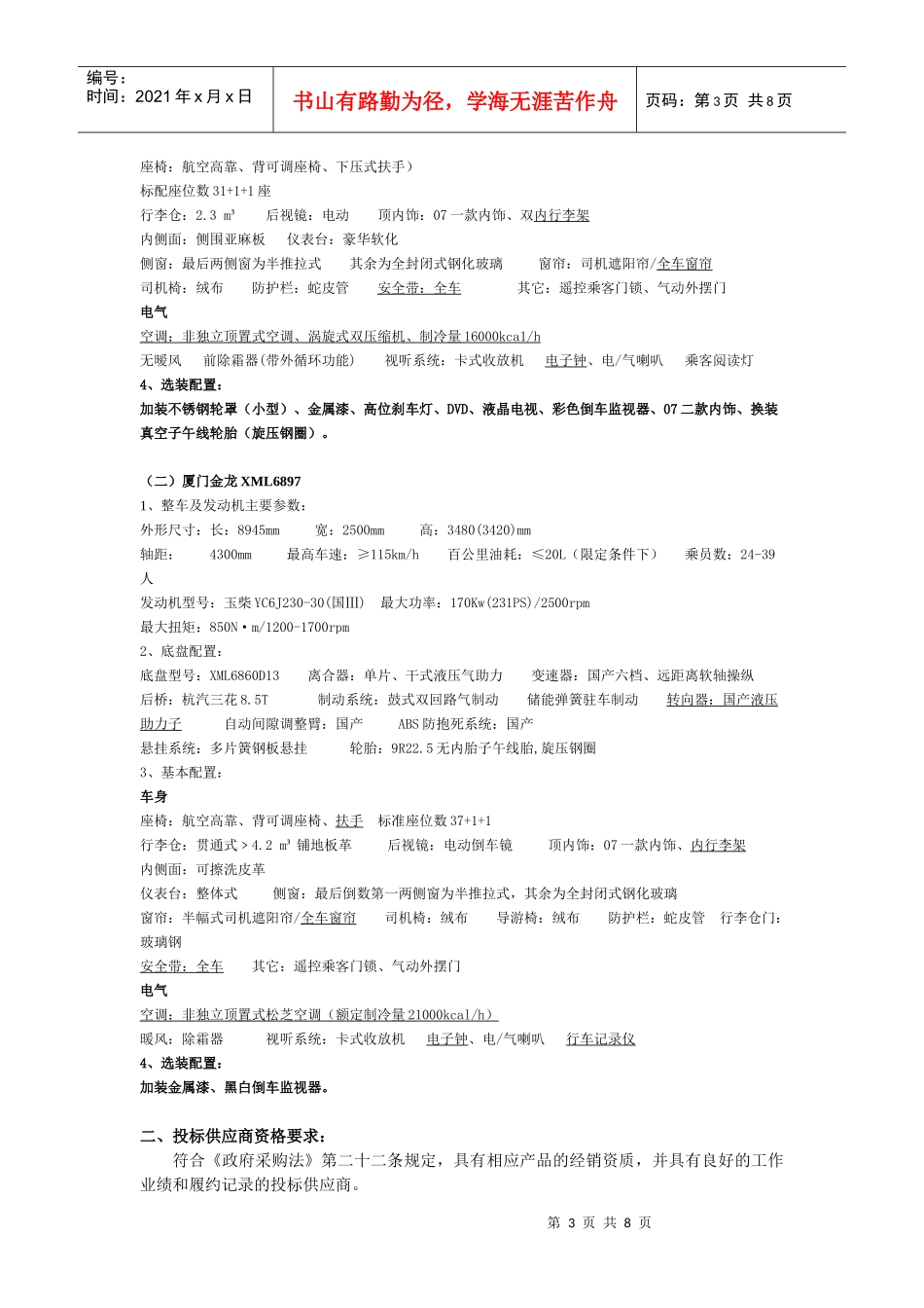 舟山市定海区政府采购中心_第3页