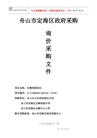 舟山市定海区政府采购中心