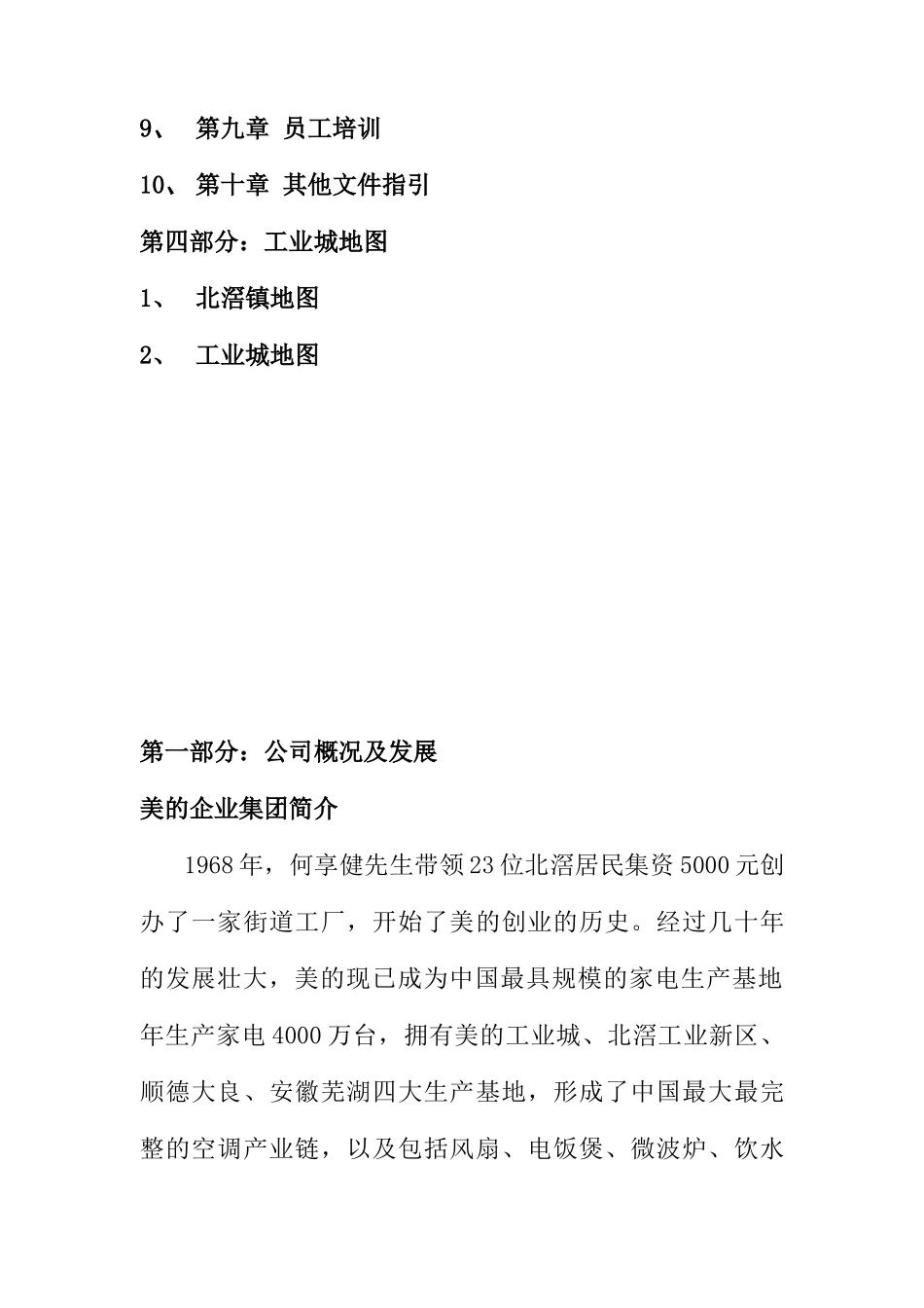 美的企业集团员工手册内容(doc18)_第2页