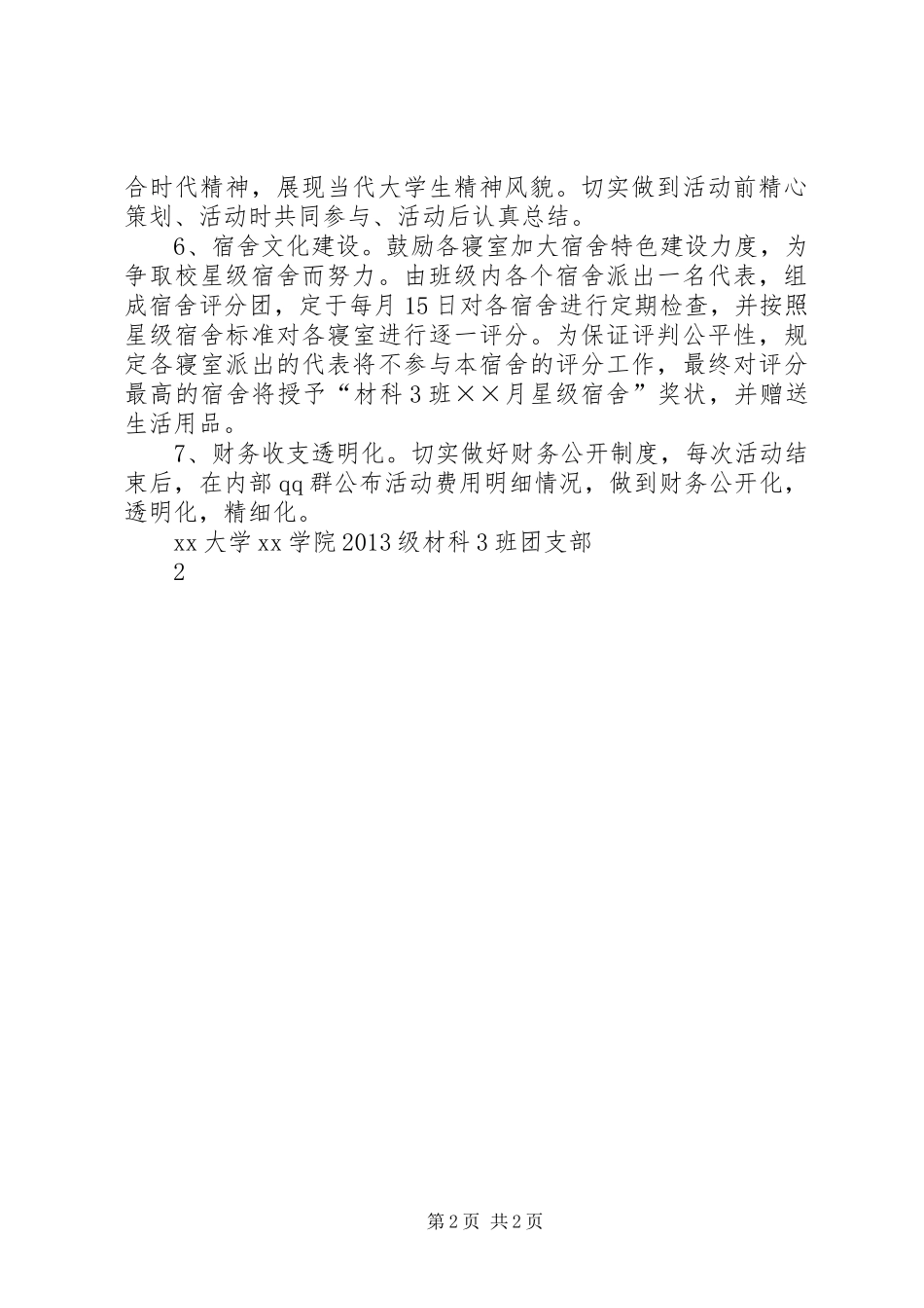 公开承诺方案 _第2页