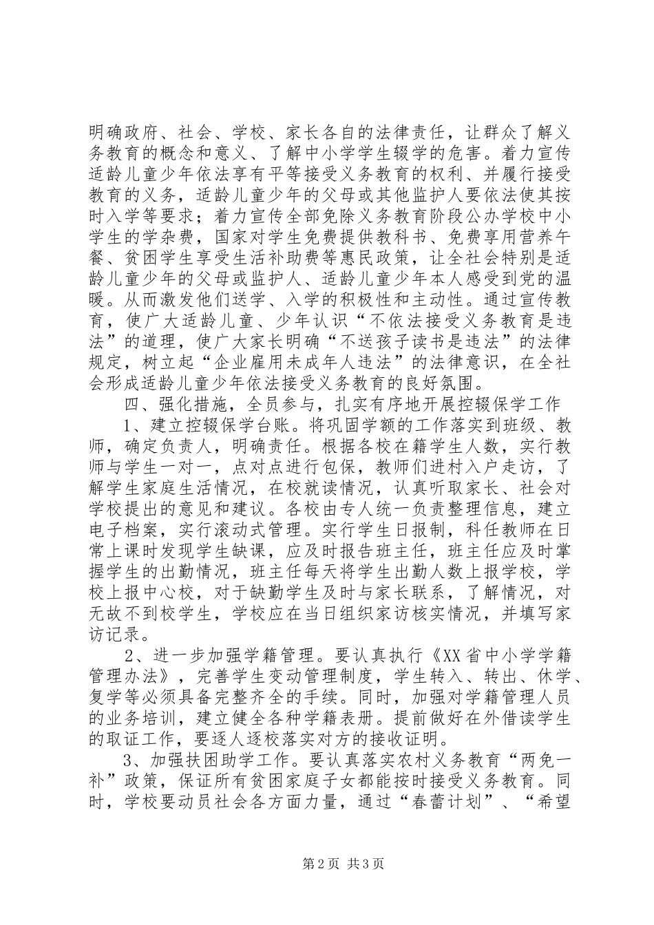 控辍保学工作实施方案 _第2页