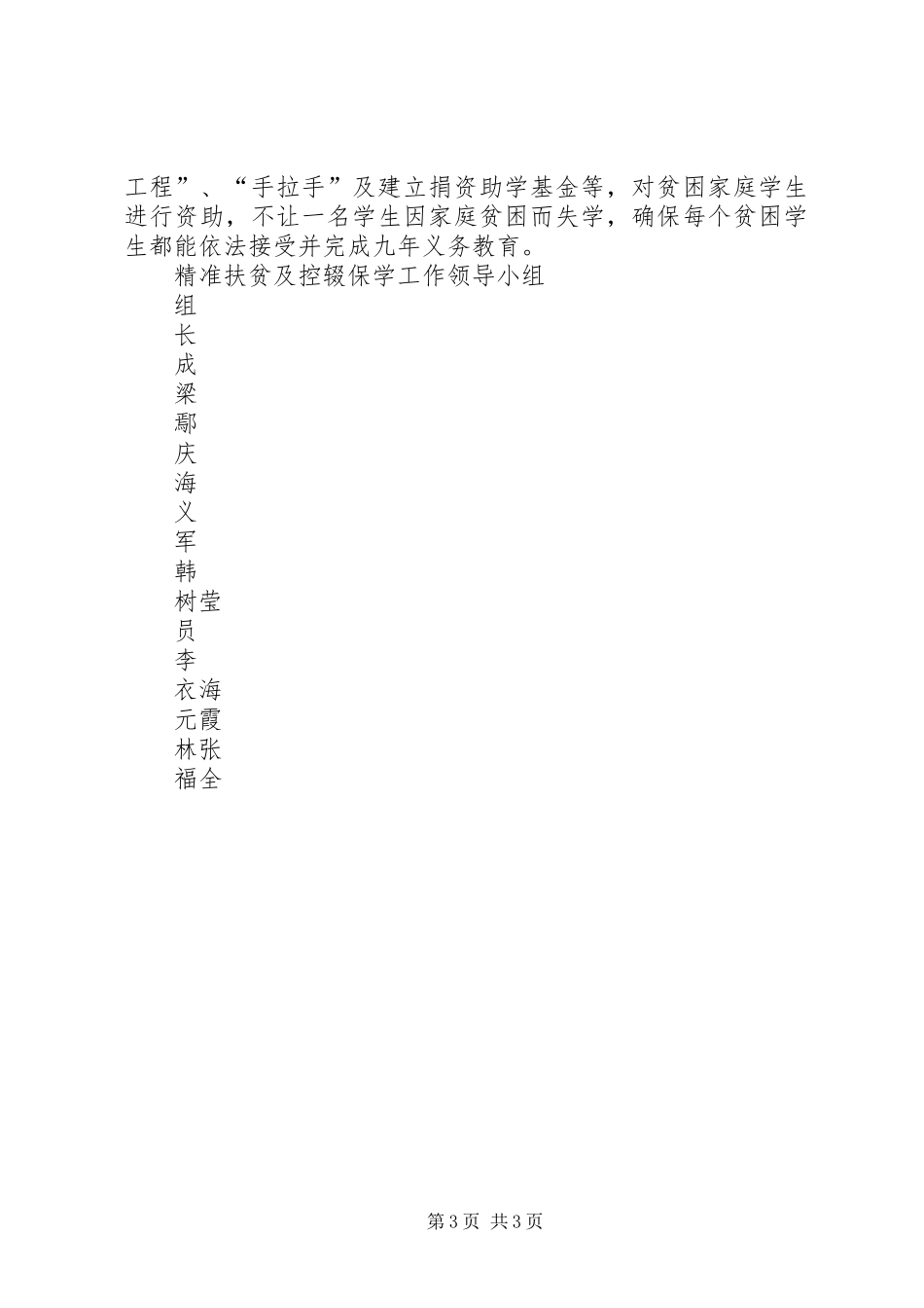 控辍保学工作实施方案 _第3页