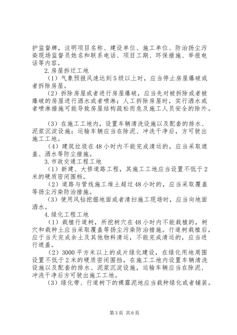 阳箐煤矿扬尘污染整治实施方案 _第3页