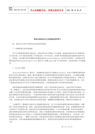 股东代表诉讼中公司的地位和作用下研究与分析