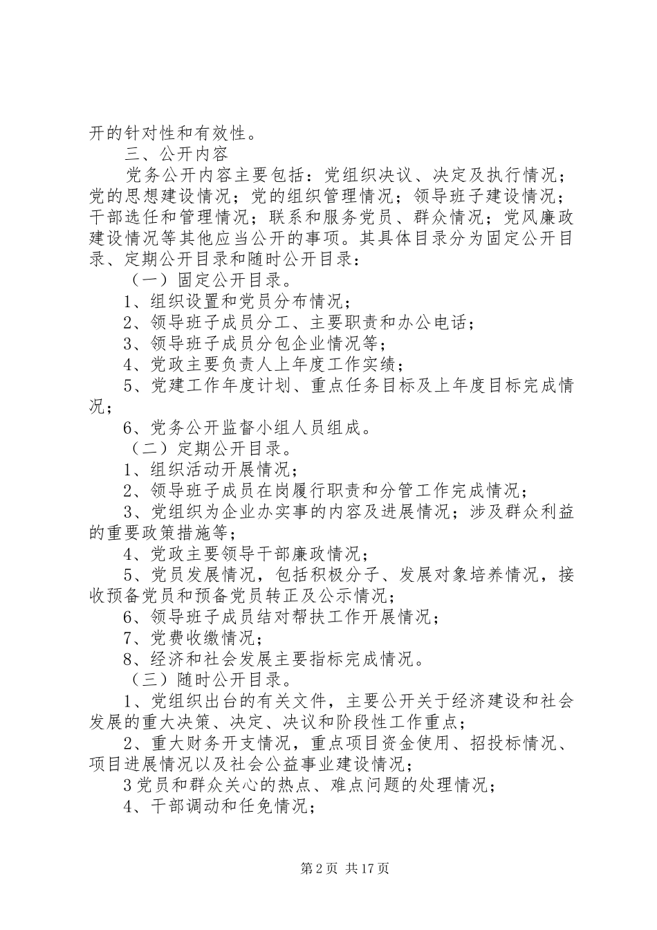 党务公开方案4篇_第2页