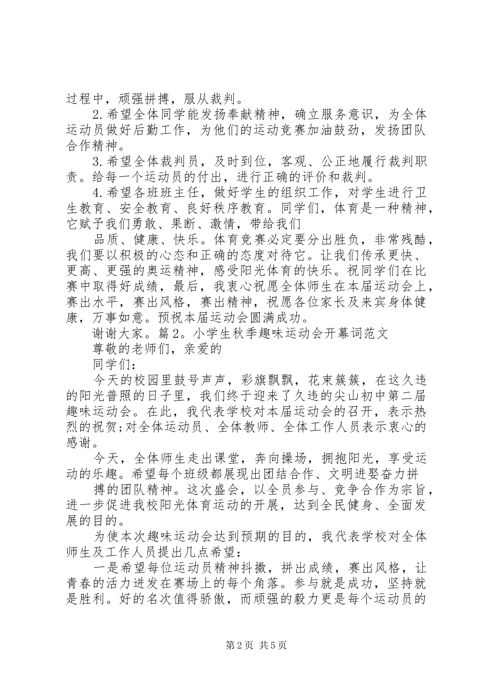 小学XX年秋季“趣味运动会”实施方案 _第2页