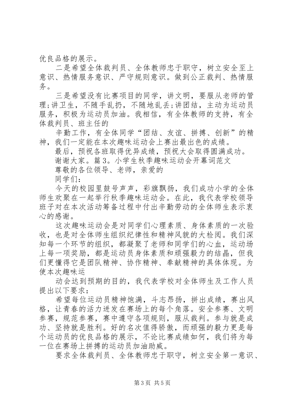 小学XX年秋季“趣味运动会”实施方案 _第3页