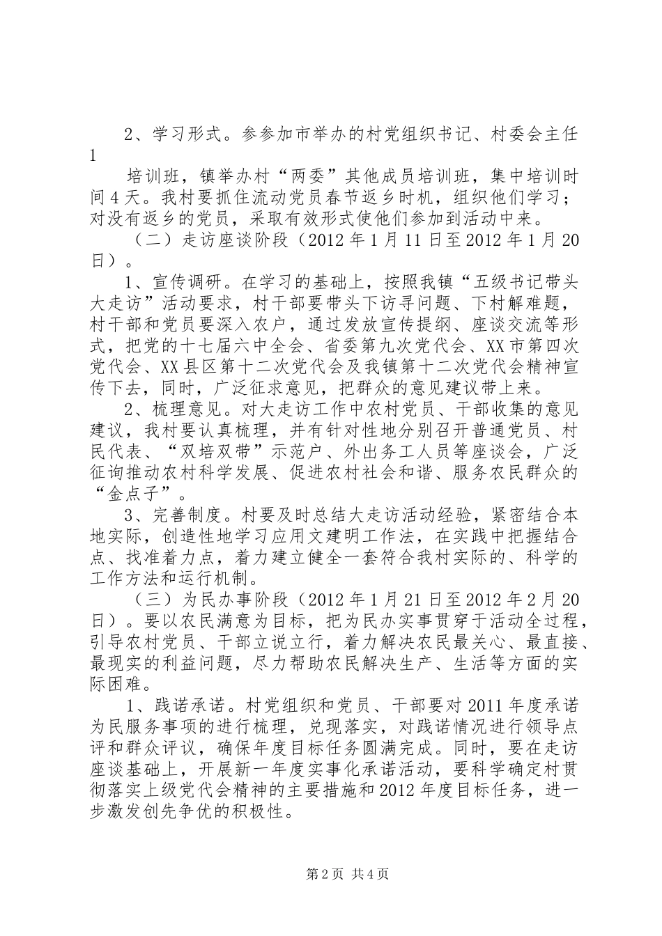 民俗村方案 _第2页