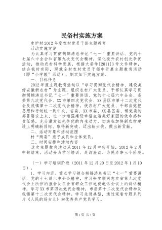 民俗村方案 